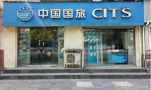 旅游哪个旅行社好_报团旅游哪个旅行社好