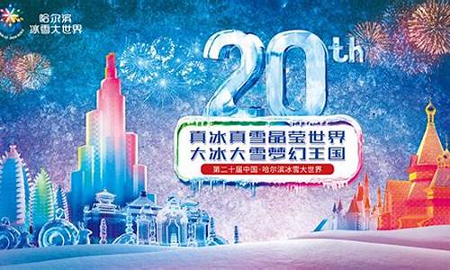 哈尔滨冰雪大世界门票_哈尔滨冰雪大世界门票多少钱